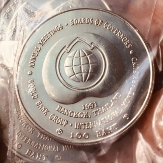 สินค้า เหรียญสะสม เหรียญที่ระลึก เหรียญ 100 บาท ที่ระลึกประชุม ธนาคารโลก ที่กรุงเทพ ปี 2534