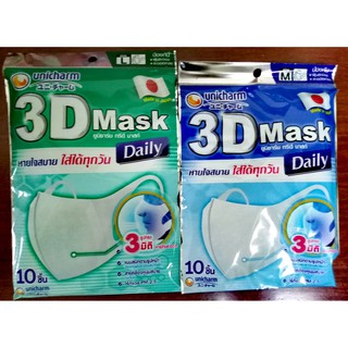 Unicharm 3D mask  size M / size L พร้อมส่ง ได้10 ชิ้น ราคาพิเศษ แพคเกจใหม่ 10 ชิ้น