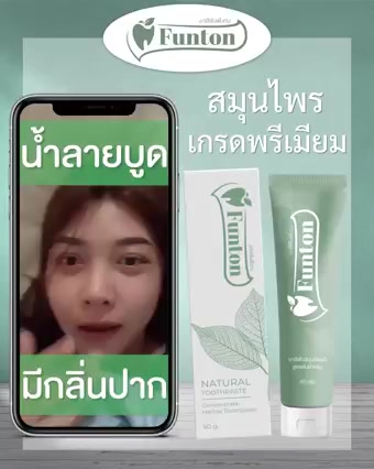 funton-ยาสีฟันฟันทน-สมุนไพร-100-เกรดพรีเมี่ยม-กลิ่นปากตอนเช้าฟันผุ-ปวดเหงือก-ฟันโยก-ยาสีฟันสมุนไพร-4289