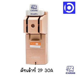 * Chang * คัทเอาท์ 2P 30A 600V Knife Switch with Cover