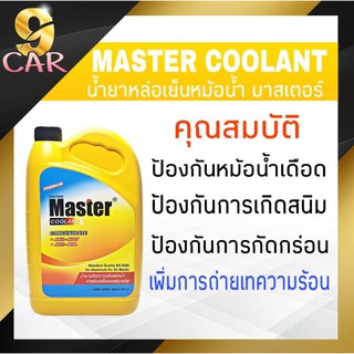 น้ำยาหล่อเย็น น้ำยาเติมหม้อน้ำ น้ำยายาดูแลหม้อน้ำ Master coolant คูลแลนท์  650 CC. ( น้ำยาสีเขียว )