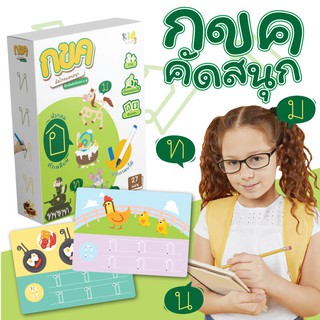 การ์ดฝึกคัดไทย ก-ฮ หัวกลม ตัวเหลี่ยม Wipe &amp; Clean เขียนแล้วลบได้ กล่องเขียว