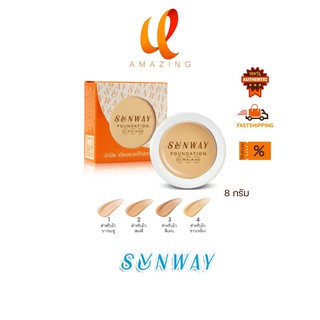 SUNWAY FOUNDATION CREAM รองพื้นเนื้อครีม ปกปิด 8 g