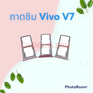 ถาดซิม,ถาดใส่ซิมการ์ดสำหรับมือถือรุ่น Vivo V7 สินค้าดีมีคุณภาพ  สินค้าพร้อมส่ง จัดส่งของทุกวัน