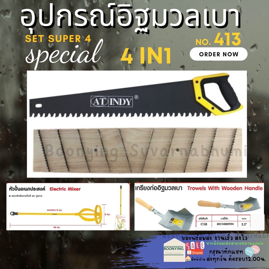 อุปกรณ์มวลเบา-4-ชิ้น-เกียงมวลเบา-เกียงก่อมวลเบา-เกียงฟันปลา-เกรียงแม็คโคร-เกียงขัดอิฐมวลเบา-เกรียงปรับอิฐมวลเบา