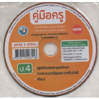 cd-คู่มือครู-รายวิชาพื้นฐาน-ป-4