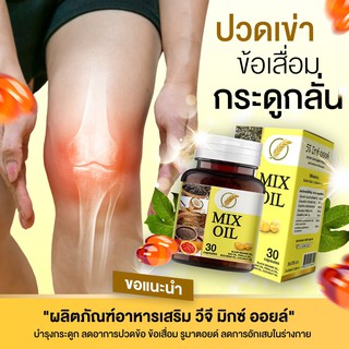 ภาพขนาดย่อของภาพหน้าปกสินค้าVG MIX OIL น้ำมันสกัดเย็น 5 ชนิด มือชา เท้าชา ปวดข้อ ปวดเข่า เบาหวาน ความดัน และ หลับยาก จากร้าน somphongkheiwtalai บน Shopee ภาพที่ 1