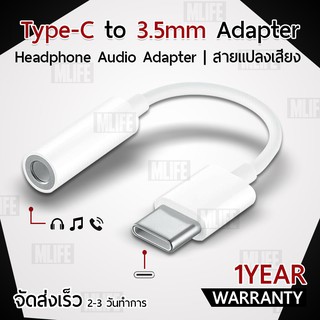 สายต่อหูฟัง Type-C ไป 3.5mm Headphone Jack USB-C male to 3.5 AUX audio female Jack for Android