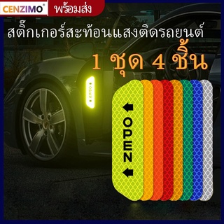 ภาพหน้าปกสินค้าCENZIMO สติกเกอร์สะท้อนแสง ลาย OPEN ติดประตูรถยนต์ เพื่อความปลอดภัย 4 ชิ้น ที่เกี่ยวข้อง