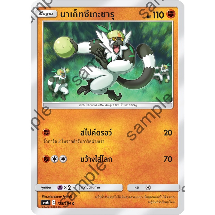 การ์ด-โปเกม่อน-ภาษา-ไทย-ของแท้-จาก-ญี่ปุ่น-20-แบบ-แยกใบ-set-as6b-5-ซันมูน-ศึกตำนาน-a-6b-c-u-pokemon-card-thai-single