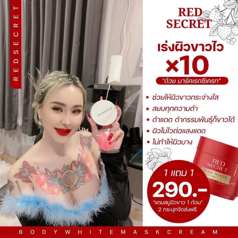 ส่งฟรี-ของแท้-ซื้อ-1แถม1-red-secret-มาร์คแดง-เรดซีเครท-มาร์คผิวขาว-body-white-mask-cream-ครีมผิวขาว-มาร์กแดง