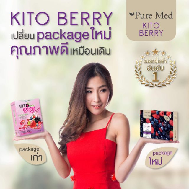 kitoberry-ไคโต้เบอร์รี่