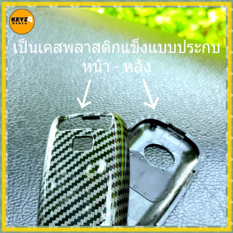 เคสเคฟล่า-toyota-veloz-veloz-2022-ที่หุ้มกุญแจ-เคสกุญแจ-ที่ห้อยกุญแจ-เคสคาร์บอนไฟเบอร์