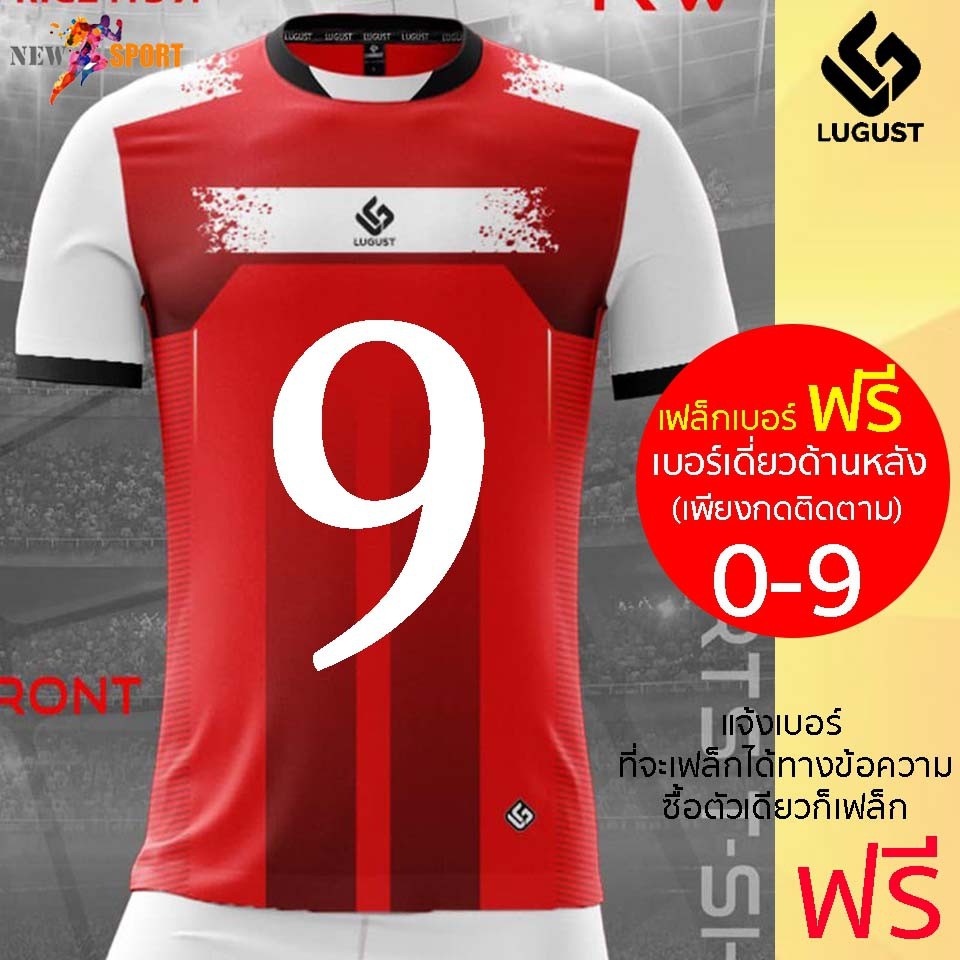 เสื้อกีฬา-lugust-04-เฟล็กเบอร์เดี่ยว-ฟรี