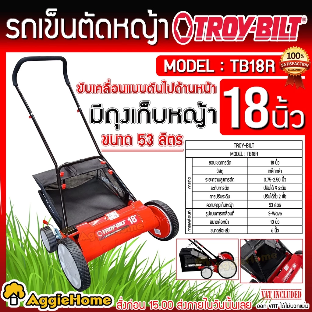 TROY-BILT รถตัดหญ้าแบบเข็น รถเข็นตัดหญ้าสนาม แบบไม่ใช้เครื่องยนต์ รุ่น 16 นิ้ว ไม่มีถุงเก็บหญ้า 18 นิ้ว มีถุงเก็บหญ้า