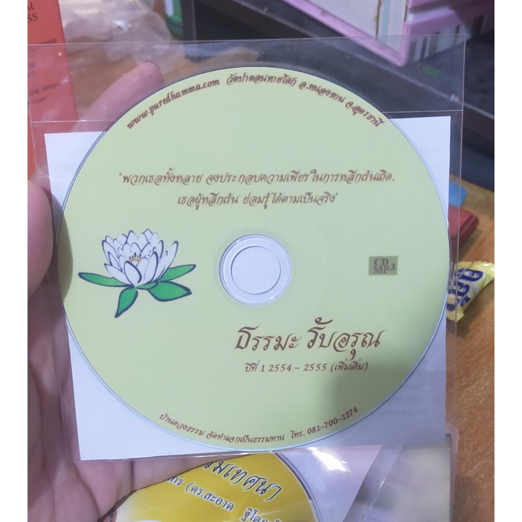 cd-ธรรมะ-รายการ-ธรรมะรับอรุณปี-1-2554-2555-เพิ่มเติ่ม