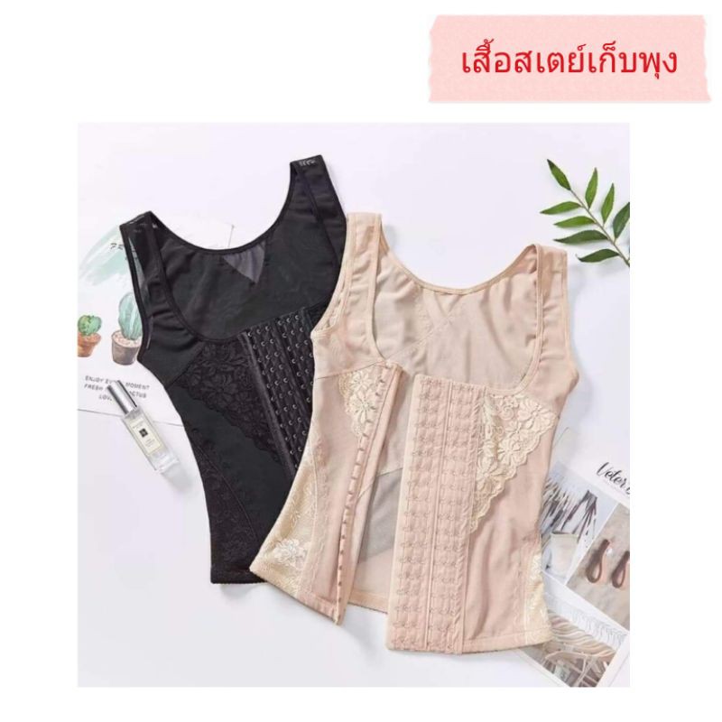 สเตย์เก็บพุง-เสื้อรัดพุง-เสื้อเอวคอด-ไม่ม้วน