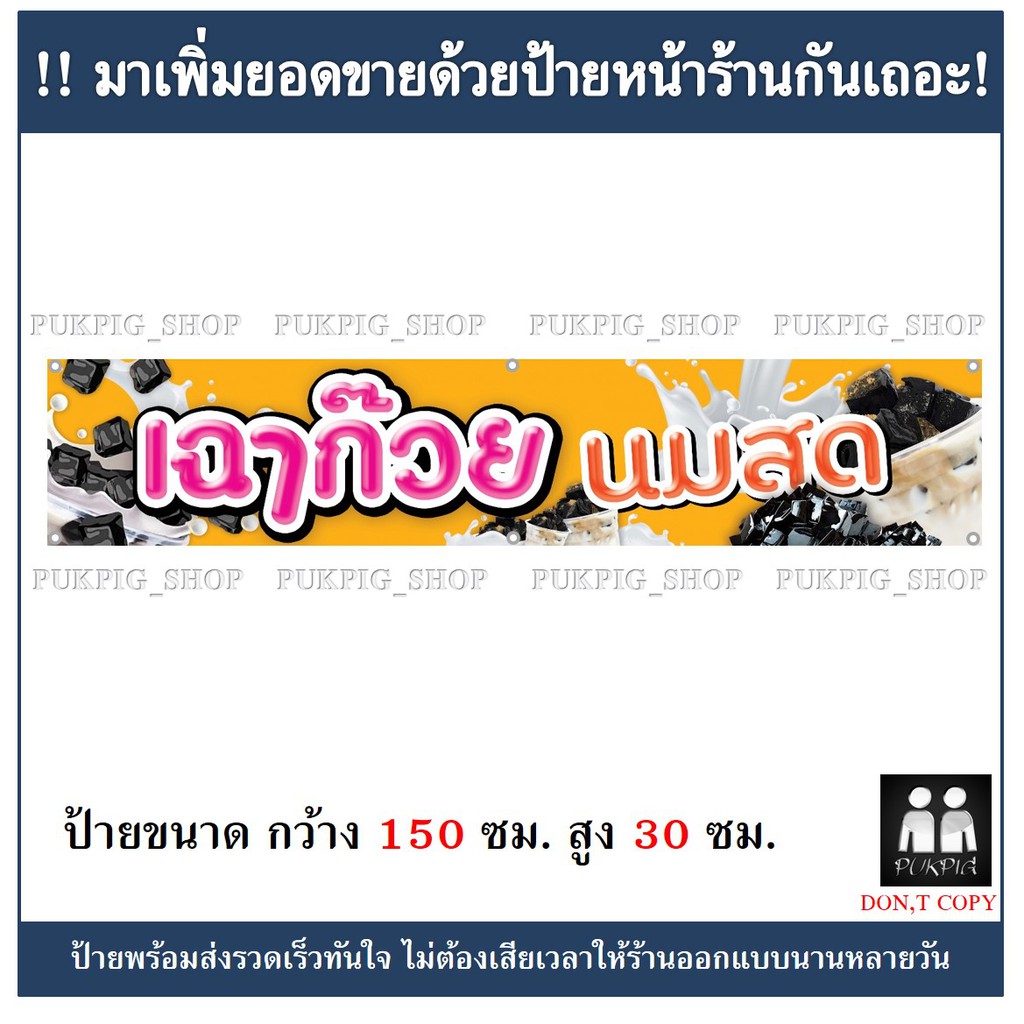 ป้ายร้าน-เฉาก๊วยนมสด-ป้ายไวนิลเจาะตาไก่