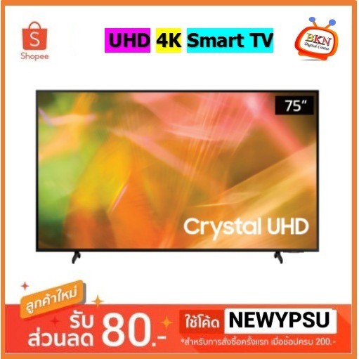 LED TV SAMSUNG รุ่น 75AU8000 Crystal 4K UHD Smart TV (ส่งเฉพาะในเขต ...