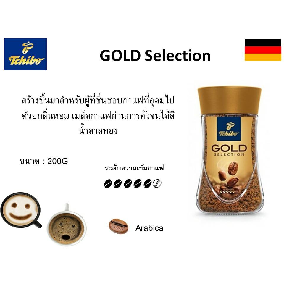tchibo-แพ็คคู่-ส่งฟรี-gold-selection-freeze-dried-200g-ทชิโบ-กาแฟสำเร็จรูป-ฟรีซดราย