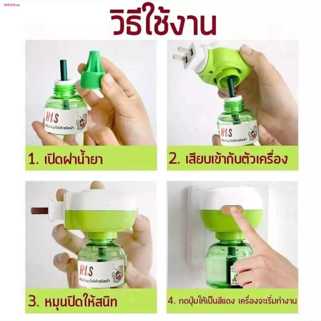 เครื่องไล่ยุง-รีฟิลน้ำยาไล่ยุงแบบเครื่องไล่ยุงแบบเสียบปลั๊ก-แบบแยกสั่งปลั๊กและน้ำยา-ยากันยุง-ยากันยุงไร้กลิ่นไร้ควัน