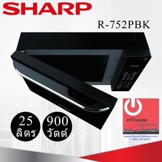 ภาพขนาดย่อของภาพหน้าปกสินค้าไมโครเวฟ ยี่ห้อ SHARP รุ่น R-752PBK (900 วัตต์, 25 ลิตร) จากร้าน powercityhome บน Shopee