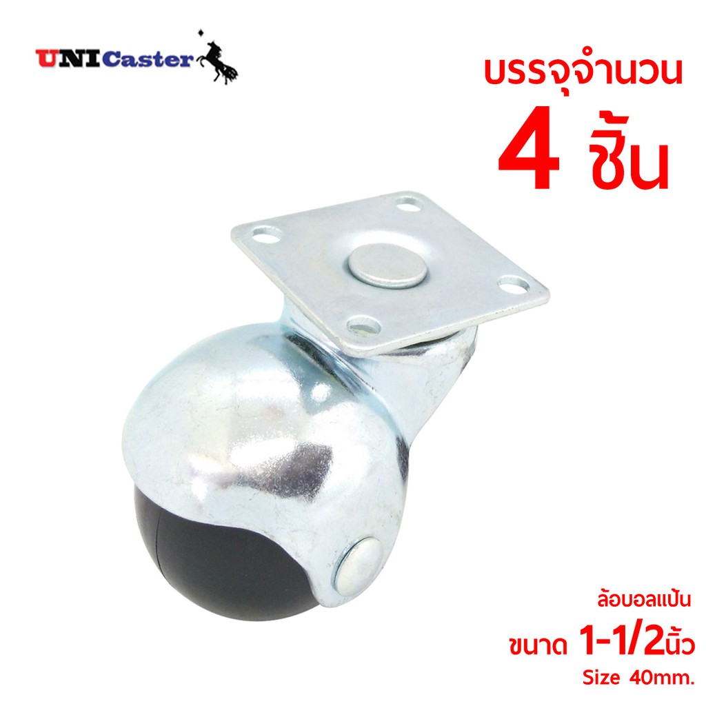 uni-caster-tg-40b-ชุดล้อบอล-ล้อกลม-แป้นหมุน-360องศา-size-40mm-ขนาด-1-1-2นิ้ว-บรรจุจำนวน-4ล้อ-ชุด