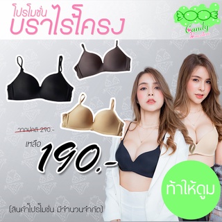 ภาพหน้าปกสินค้าCandy Brassiere บราไร้โครง เสื้อในไร้โครง แต่มีฟอง Doom Doom บราไม่มีโครง แบรนด์แคนดี้บราเซียร์ ดันทรงแบบ Doom Doom ที่เกี่ยวข้อง