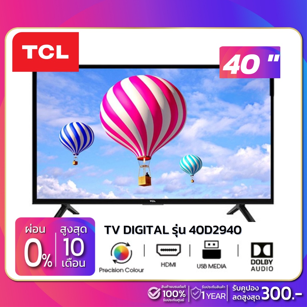 ภาพหน้าปกสินค้าTV Digital ทีวี TCL รุ่น 40D2940 ขนาด 40 นิ้ว ( รับประกันศูนย์ 1 ปี )
