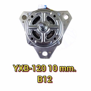 มอเตอร์เครื่องซักผ้า YXB-120W 10MM B12