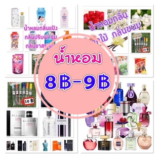 ❣️ขายส่ง❣️30 ขวด 50 ขวด 100 ขวด 150 ขวด แจ้งกลิ่นในข้อความจ้า 🥰