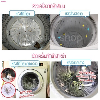 ผงล้างเครื่องซักผ้า ที่ล้างเครื่องซักผ้า ทำความสะอาดเครื่องซักผ้า