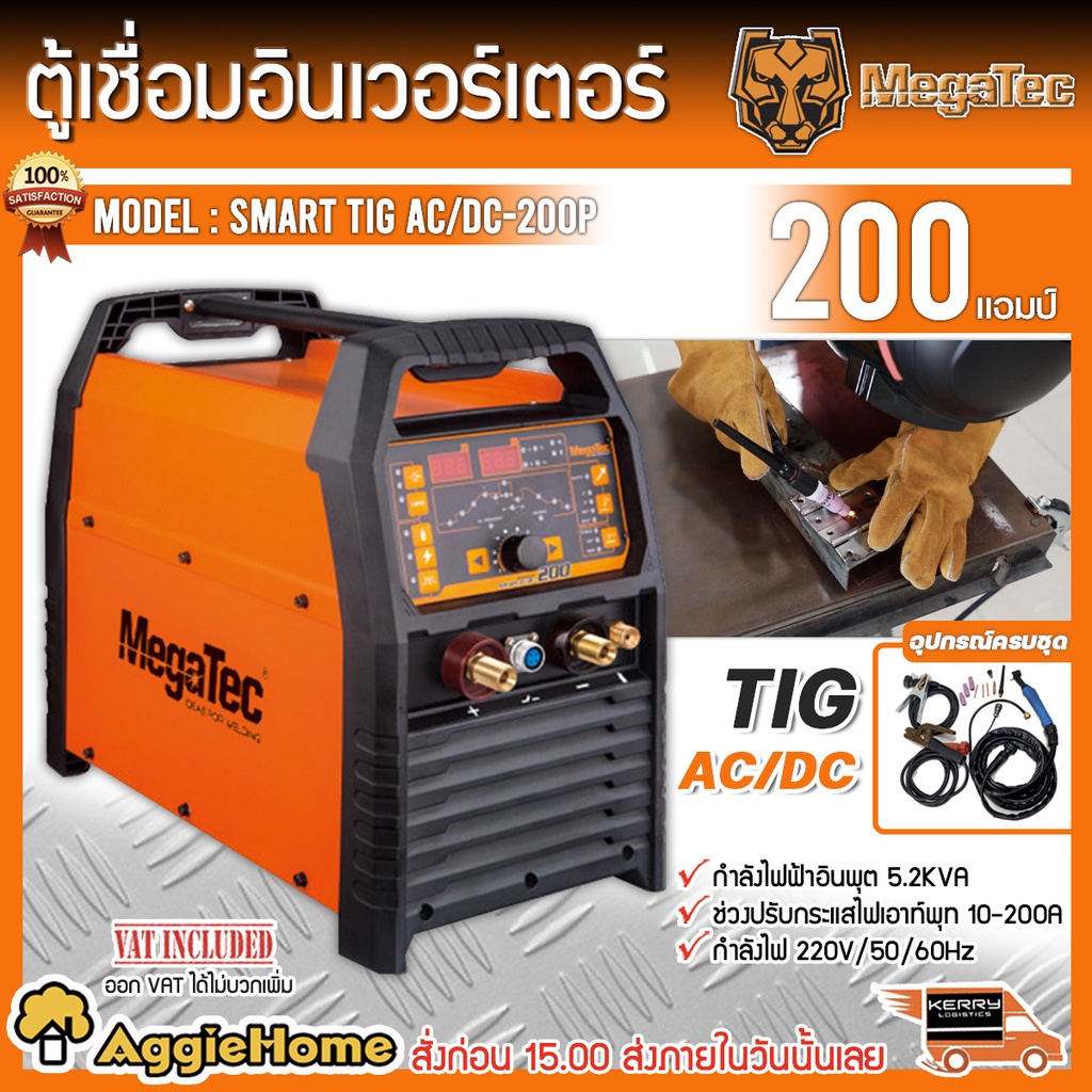 megatec-เครื่องเชื่อม-รุ่น-smart-tig-ac-dc-200p-200a-2ระบบ-ตู้เชื่อม-สำหรับงานเชื่อมบาง-เชื่อมเหล็ก-สแตนเลส