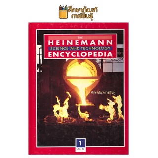 The Heinemann Encyclopedia Science and Technology Vol.1 Ab-Bi