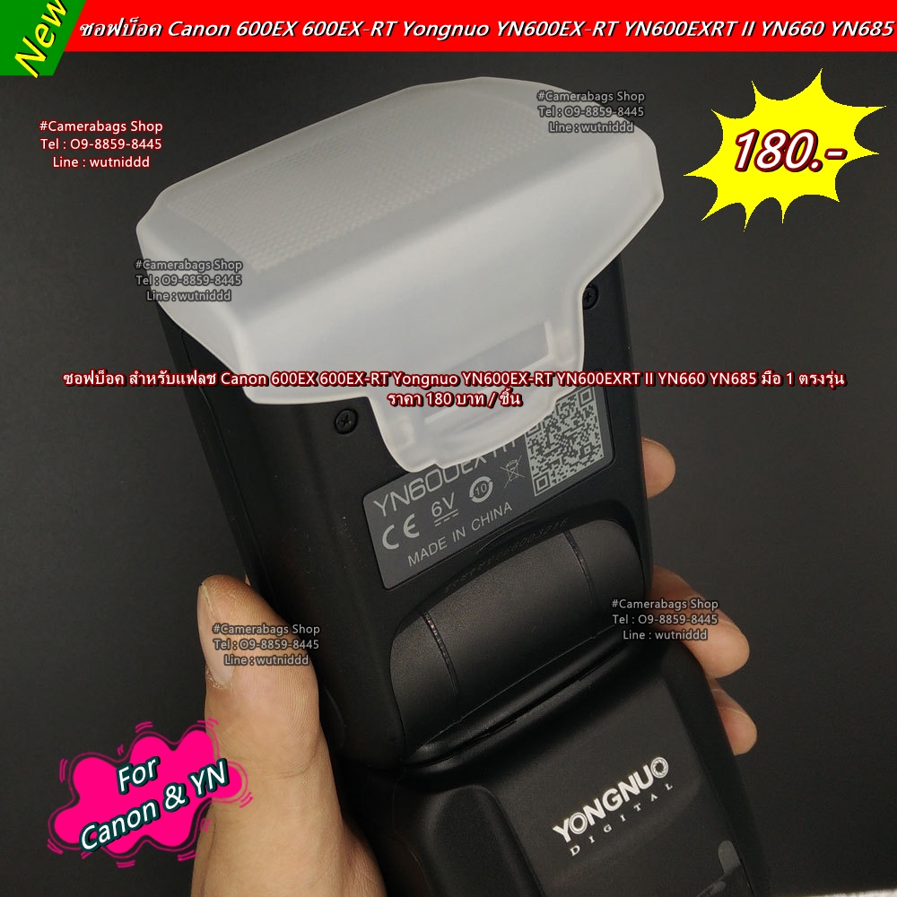 softbox-แฟลช-canon-600ex-600ex-rt-yn600ex-rt-yn600exrt-ii-ทำให้แสงแฟลช-นุ่มขึ้น