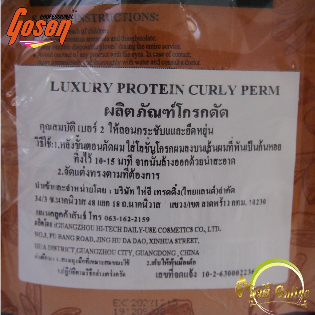 ผลิตภัณฑ์โกรกดัด-ลักซ์ชัวรี่-อาร์แกนออยล์-โปรตีน-เคอรี่เพิร์ม-ชุดดัดผม-ลักซ์ชัวรี่-luxury-argan-oil-protein-curly-perm-c