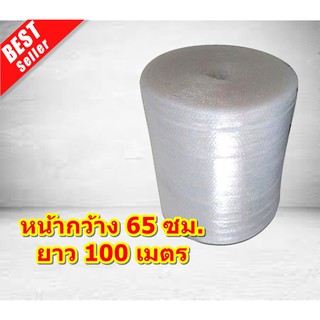 **แอร์บับเบิ้ล ขนาด 65 ซม. ความยาว 100 เมตร สินค้าคุณภาพ ส่งฟรี สั่งได้ไม่อั้น