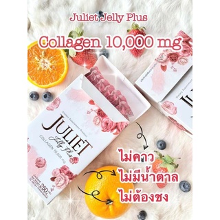 💢10ซอง💢จูเลียต เจลลี่ พลัส🌟 Juliet Jelly Plus collagen 10,000mg.