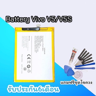 แบตV5 แบตV5s แบตโทรศัพท์มือถือ​ Battery​ V5,V5s วี5,วี5เอส รับประกัน 6 เดือน แถมฟรีชุดไขควง