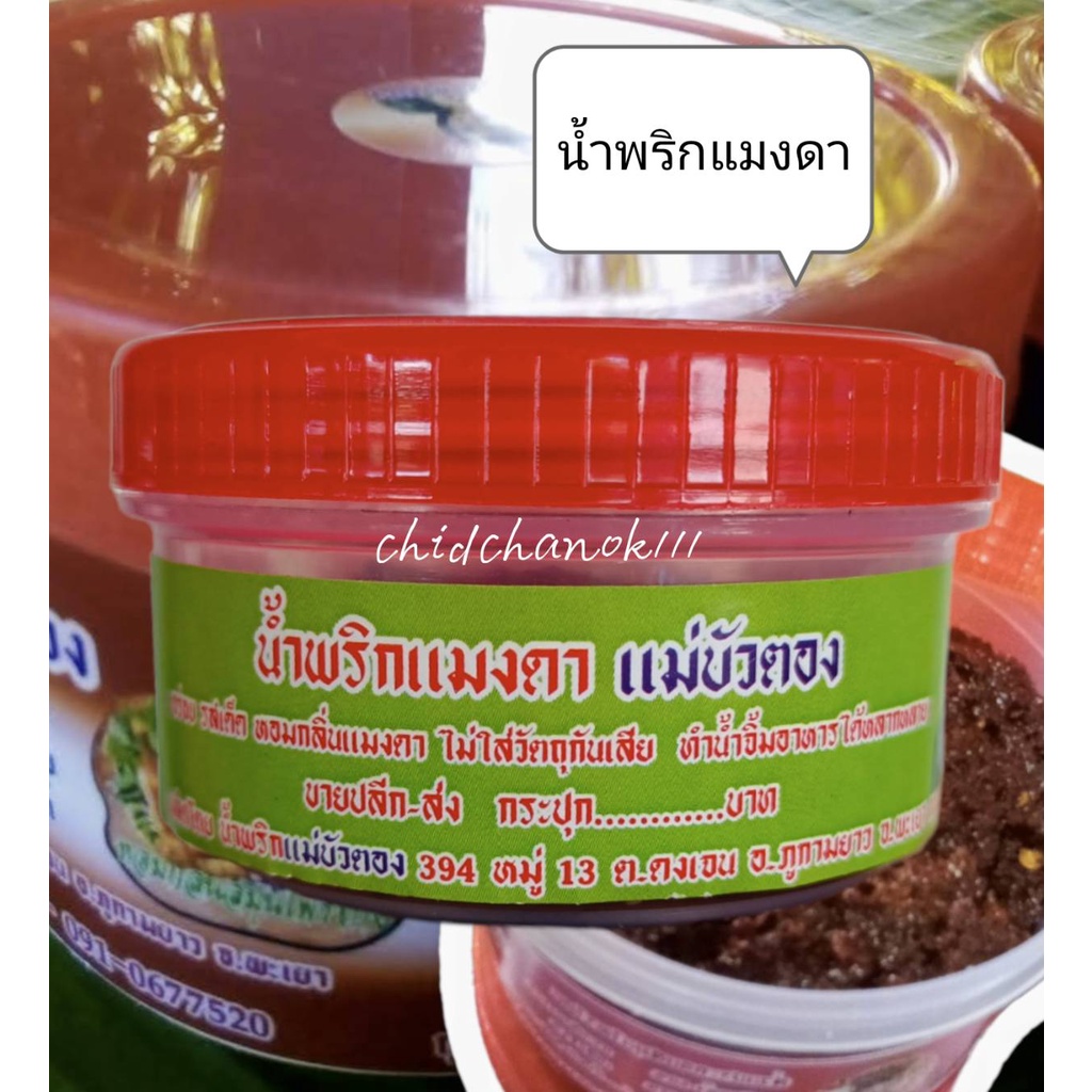 น้ำพริกแม่บัวตอง-กระปุกใหญ่-500g-น้ำพริกตาแดง-น้ำพริกข่า-น้ำพริกแมงดา-น้ำพริกข่าจิ้มแจ่ว