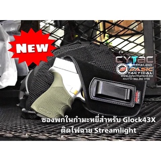 ซองพกในผ้า แบรนด์ Basic Tactical สำหรับรุ่น Glock43x/ Glock19 ติดไฟฉายได้