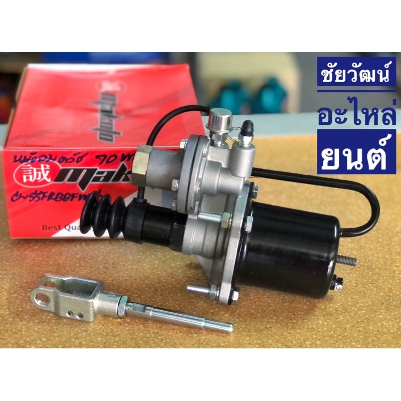 หม้อลมครัช-สำหรับรถบรรทุก-ขนาด-70-mm