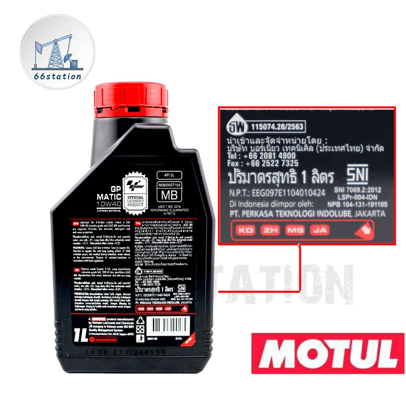 น้ำมันเครื่อง-motul-gp-matic-4t-10w40-ขนาด-1-ลิตร-น้ำมันเครื่องสำหรับสกูตเตอร์-4-จังหวะ-ออโตเมติก-กึ่งสังเคราะห์