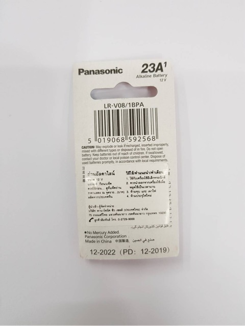 ถ่านpanasonic-23a-12v-แพค-1-ก้อน-ของแท้บร