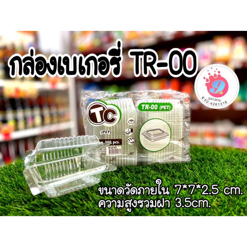 กล่องใส-กล่องเบเกอรี่-tc-tr-00-แพค100ชิ้น