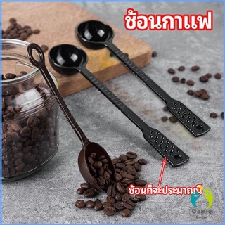 Comfy ช้อนตักกาแฟ 15 กรัม ตักผงผลไม้ ช้อนตวงพิเศษ แบบสีใส Plastic measuring spoon