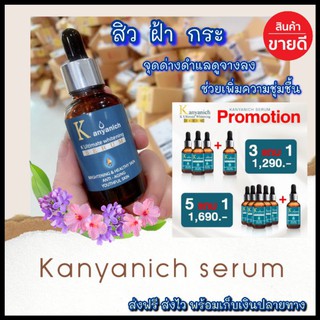 ☀️ Kanyanich K Ultimate whitening Serum ☀️เซรั่มผิว เซรั่มหน้าเด็ก ฝ้า กระ สิว จุดด่างดำ จาก ดร.แพทย์จีน ปริญญา 9ใบ