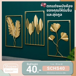 [FLASH DEAL ⚡️] พร้อมส่งจากไทย รูปติดผนัง ตกแต่งผนังห้องของคุณ ด้วยภาพต้นไม้สเตนเลสสีทองสุดหรู สุดคูล ทุกคอนโดต้องมี