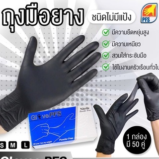 ภาพหน้าปกสินค้าราคาถูกที่สุด 🔥ถุงมือยางสีดำ ชนิดไม่มีแป้ง หนา กระชับมือ PFS ที่เกี่ยวข้อง