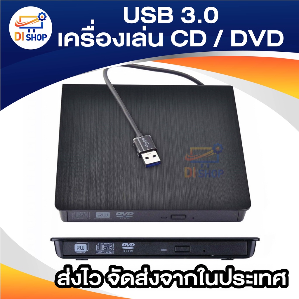 usb-3-0-เครื่องเล่น-cd-dvd-rom-ภายนอก-ออปติคัลไดรฟ์-dvd-rw-burner-reader-writer-recorder